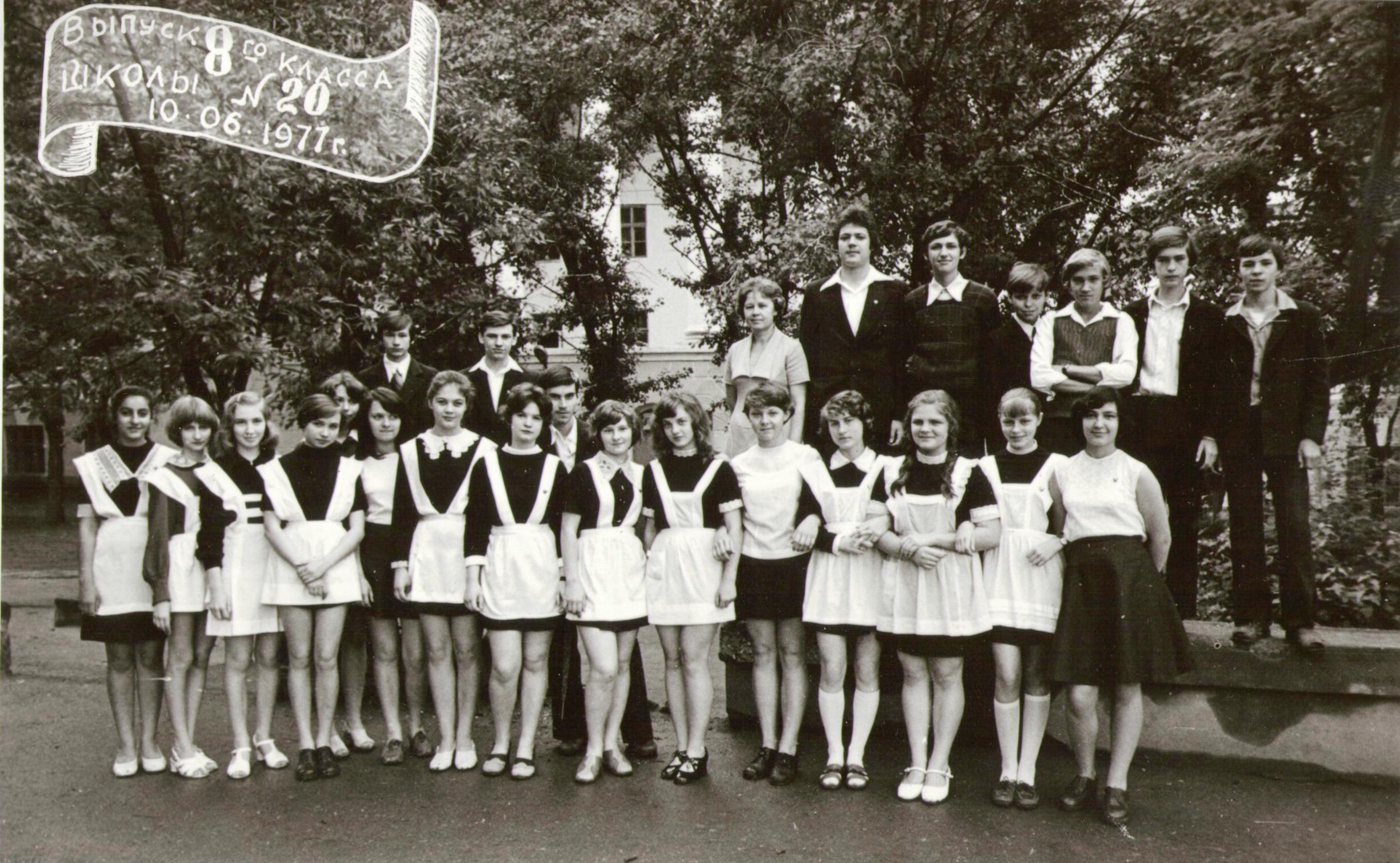 Мосрентгенская школа выпуск 1979